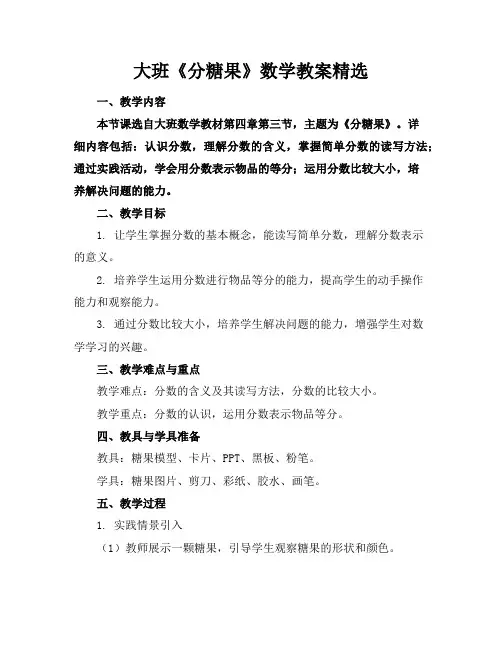 大班《分糖果》数学教案