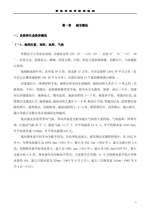 常熟市城市防洪规划