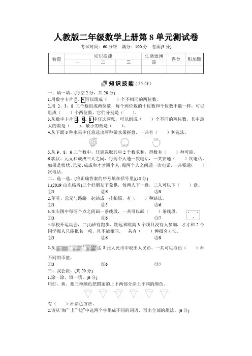人教版二年级数学上册第8单元综合检测卷 附答案 (2)