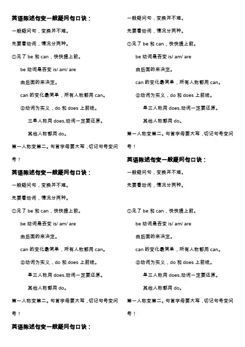 英语陈述句变一般疑问句口诀