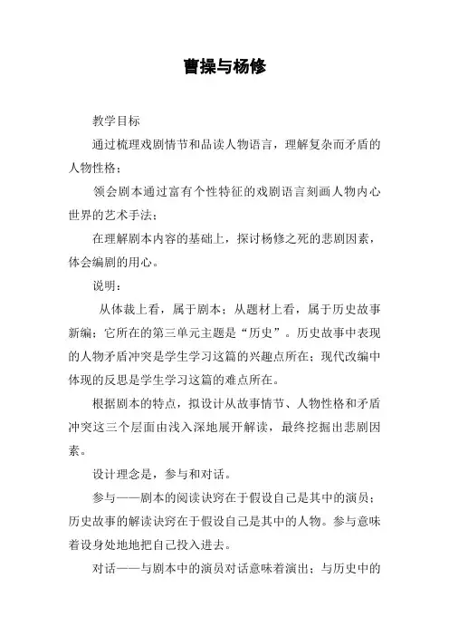 曹操与杨修