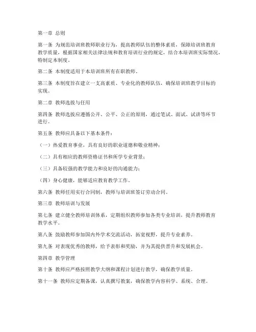培训班教师职业管理制度