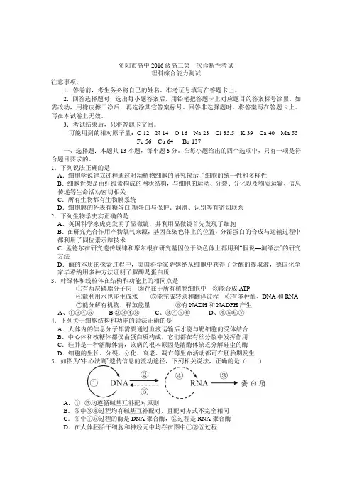 四川省资阳市高2019届高三一诊理科综合试题及答案