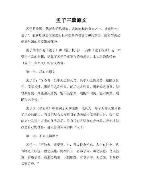 孟子三章原文