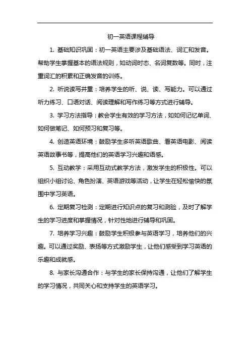 初一英语课程辅导