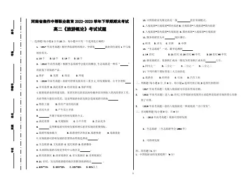2022-2023学年下学期期末高二年级《旅游概论》考试试卷(附答案)