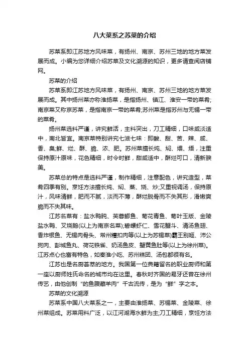 八大菜系之苏菜的介绍