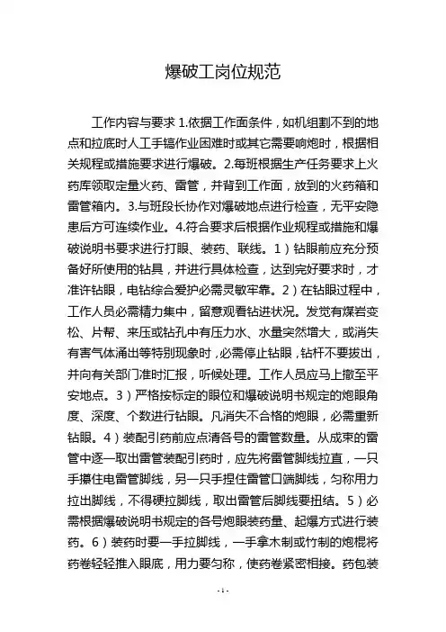 爆破工岗位规范