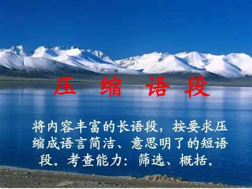 压缩语段