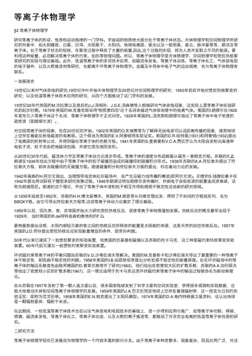 等离子体物理学
