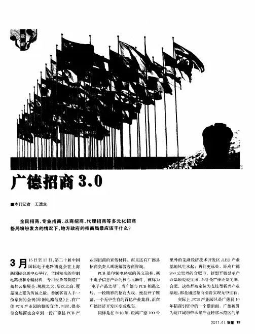 广德招商3.0