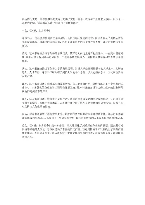 介绍剑桥历史的书