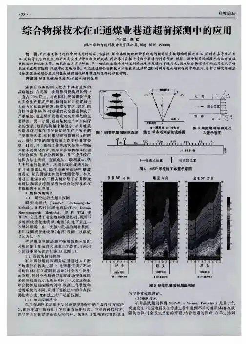综合物探技术在正通煤业巷道超前探测中的应用