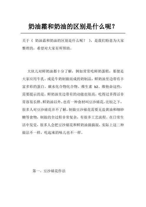 奶油霜和奶油的区别是什么呢？