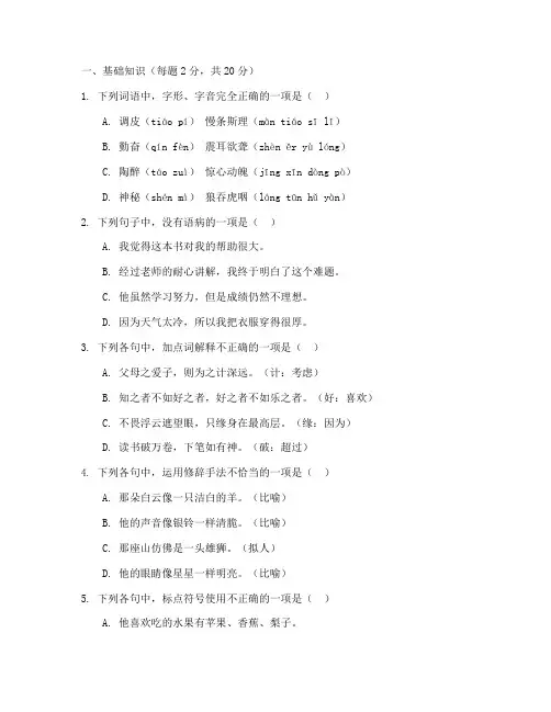 初一语文尖子生考试卷
