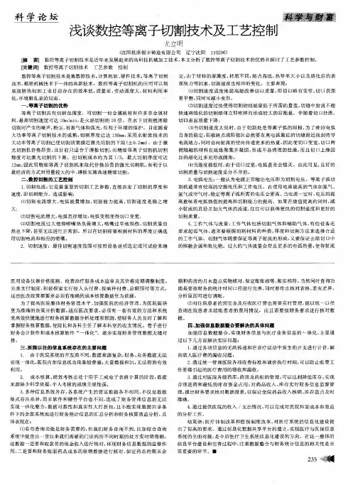 浅谈数控等离子切割技术及工艺控制