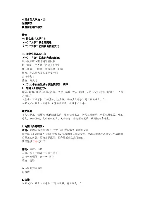 浙江大学中国古代文学史1绪论及先秦文学整理
