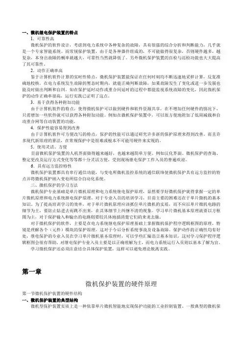 微机保护原理