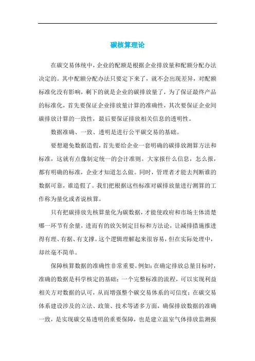 碳排放核算-专业术语解读