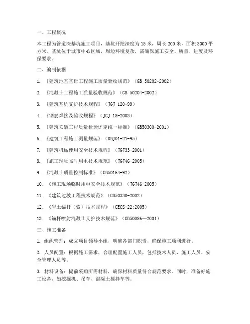 管道深基坑专项方案