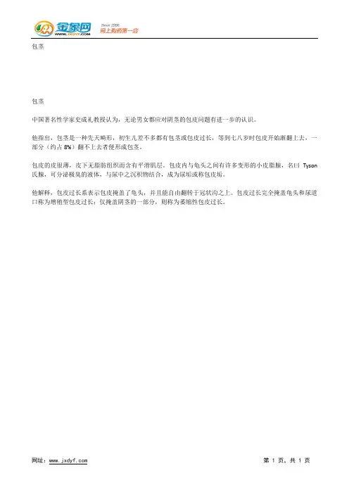 包皮环切术.docx