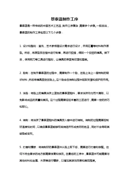 景泰蓝制作工序