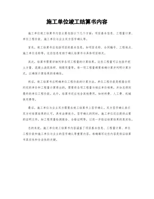 施工单位竣工结算书内容