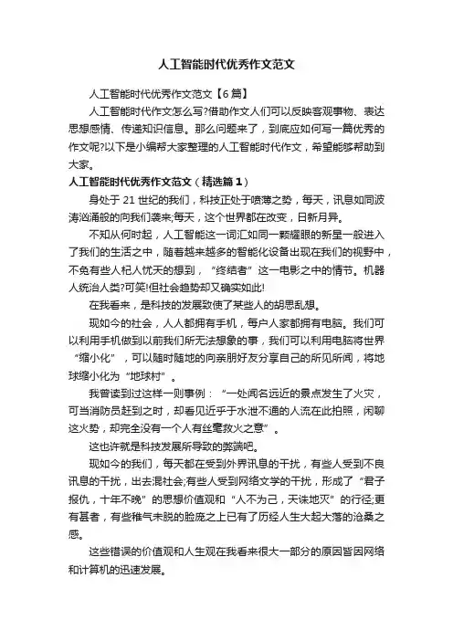 人工智能时代优秀作文范文