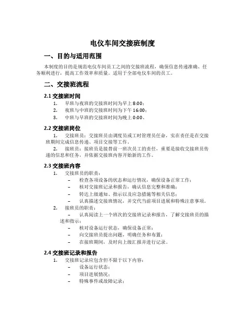 电仪车间交接班制度