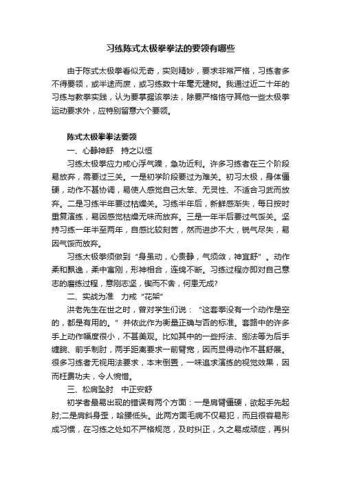 习练陈式太极拳拳法的要领有哪些