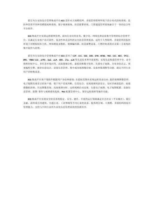 honeywell数字网络系统