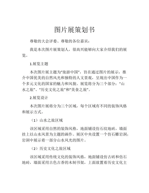 图片展策划书 (2)