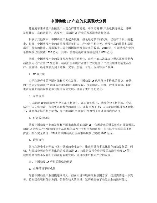 中国动漫IP产业的发展现状分析