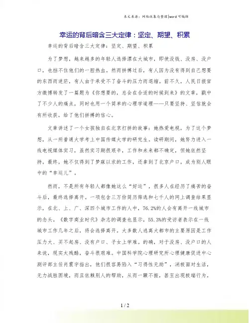 幸运的背后暗含三大定律：坚定、期望、积累