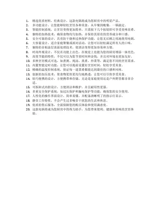 电锅爆款文案