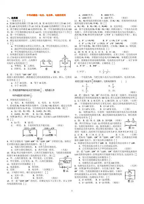 电能的利用-中考试题选(答案)