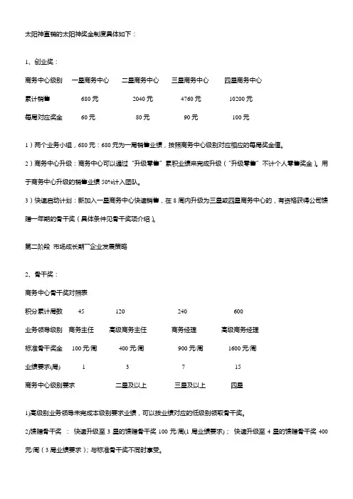 太阳神奖金制度