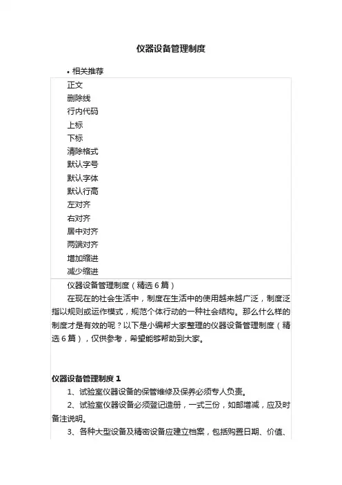 仪器设备管理制度