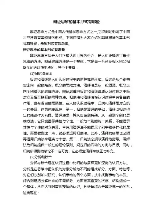 辩证思维的基本形式有哪些