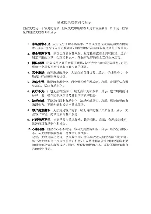 创业的失败教训与启示