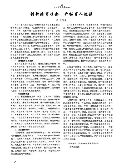 创新德育理念,开拓育人途径