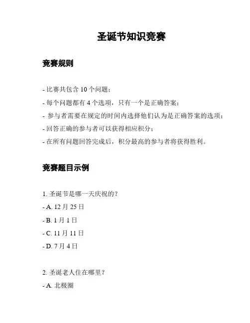 圣诞节知识竞赛