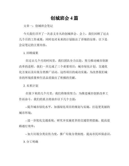 创城班会4篇