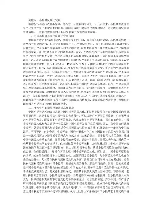 小提琴民族化发展和普及探究