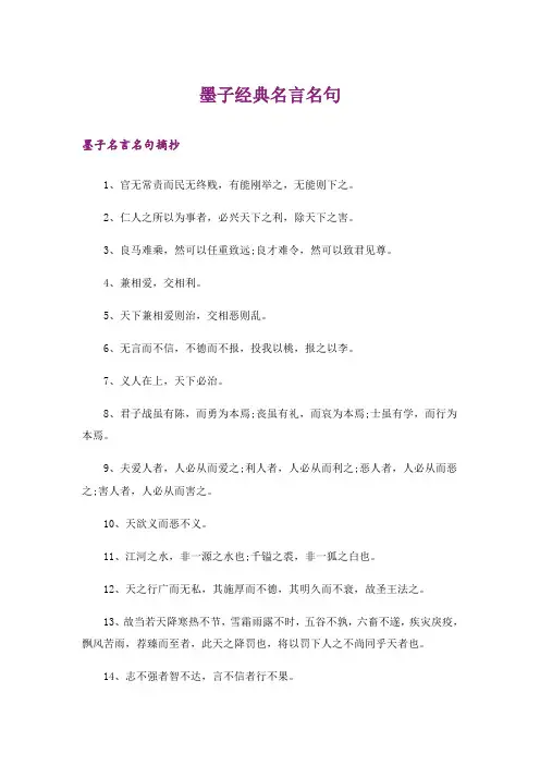 励志_墨子经典名言名句