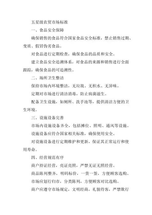 五星级农贸市场标准