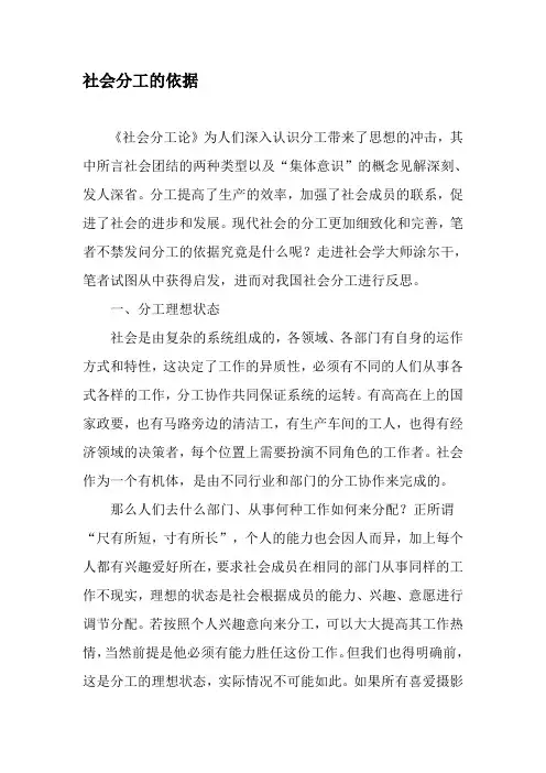 社会分工的依据-精品文档资料