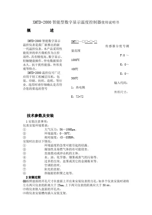 XMTD-2000智能型数字显示温度控制器使用说明书