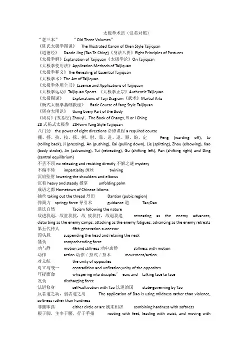 太极拳术语