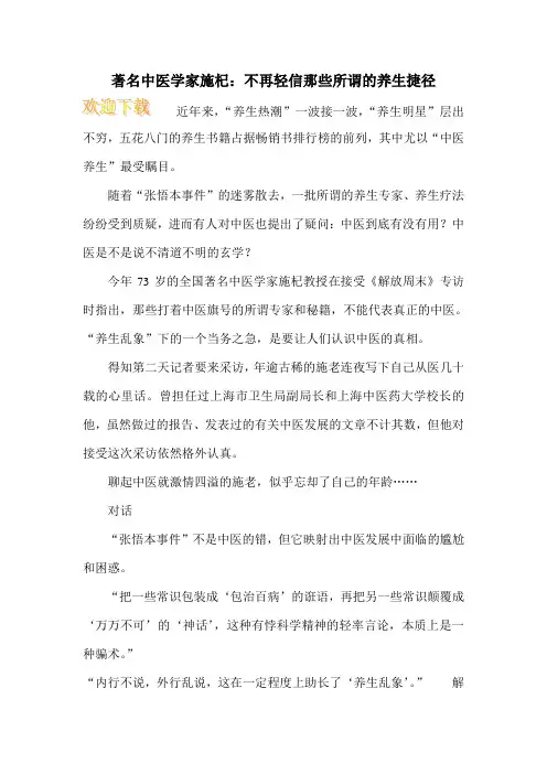 著名中医学家施杞：不再轻信那些所谓的养生捷径